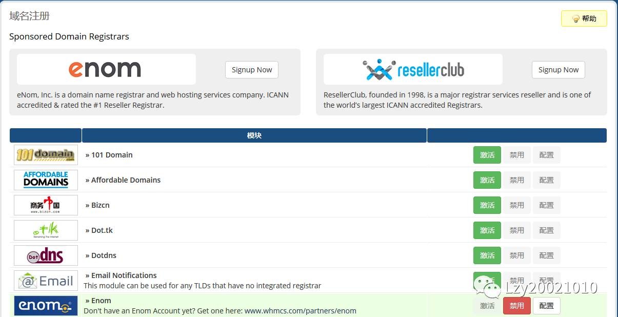 WHMCS域名接口设置教程——以HostGator主机和ResellerClub为例-WHMCS之家